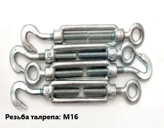 Талреп М16 Нагрузка:8